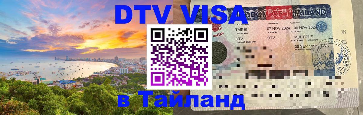 Оформление DTV визы под ключ: стоимость и тарифы, только загранпаспорт - 05.10.2025 